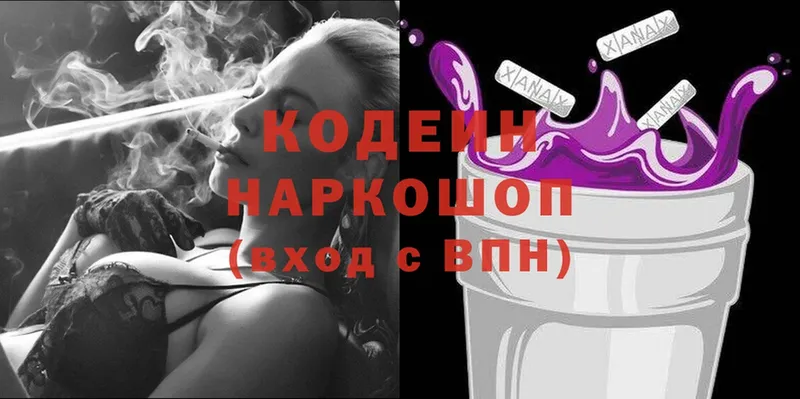 Кодеиновый сироп Lean напиток Lean (лин)  omg вход  Гудермес  цена наркотик 